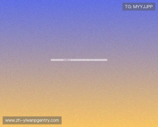天空体育登陆深度解读2026年世界杯热门球队战术分析与晋级前景预测，助你掌握赛场动态